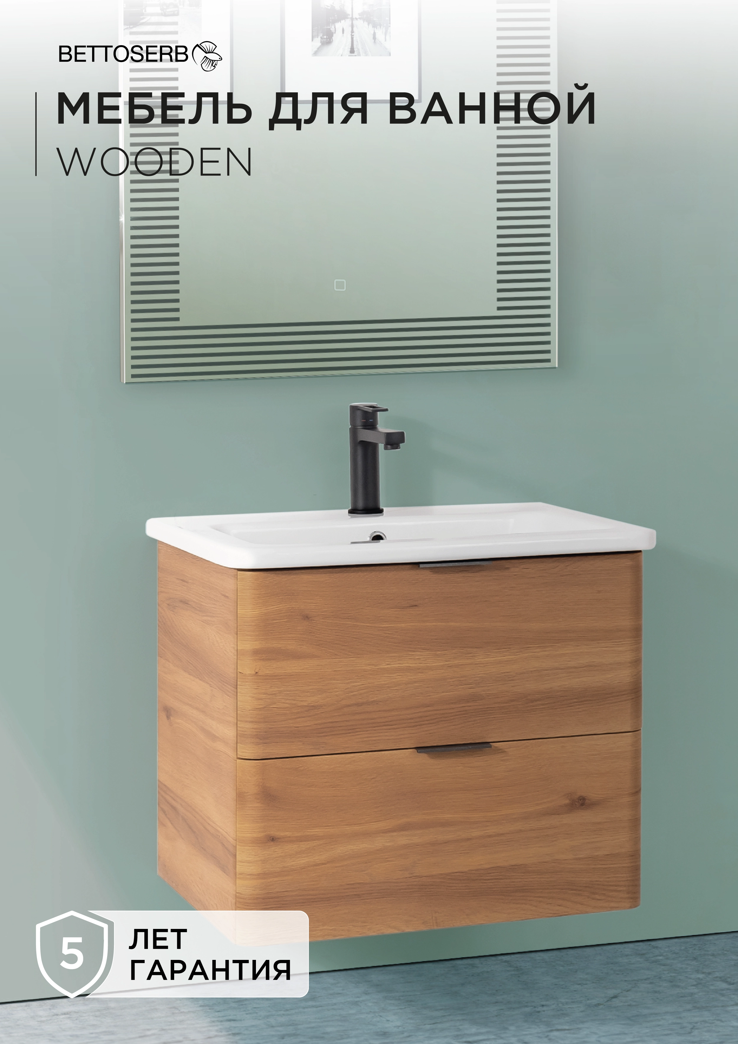 Комплект мебели Вуден (Wooden) 60